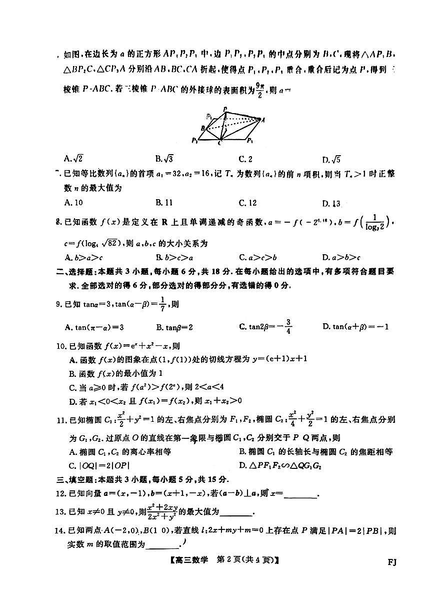 数学-福建2026届高三百校12月联合测评试卷及答案第2页