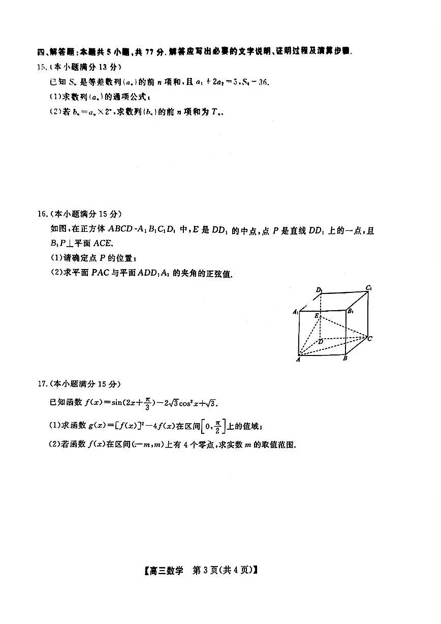 数学-福建2026届高三百校12月联合测评试卷及答案第3页