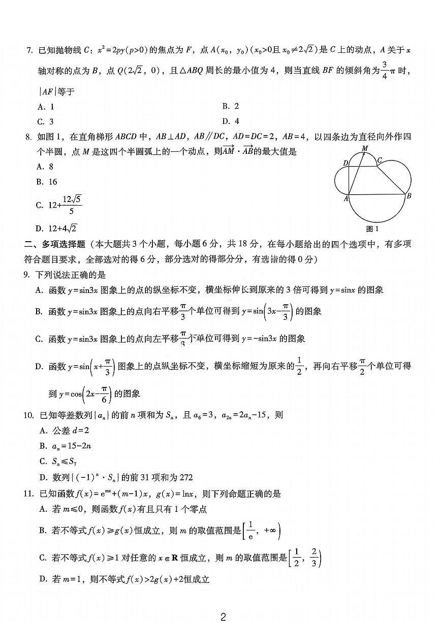 数学-重庆市巴蜀中学高2026届高三年级12月适应性月考五试卷及答案第2页