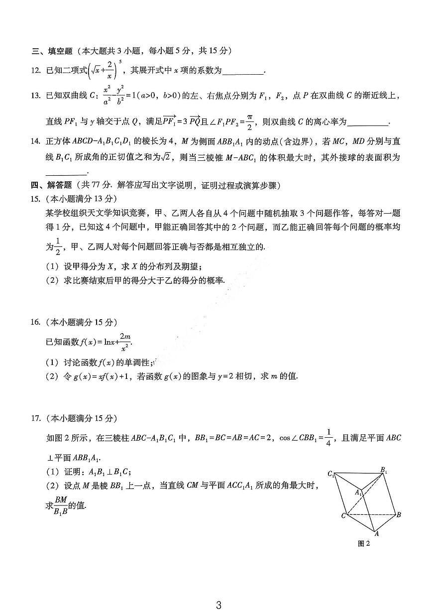 数学-重庆市巴蜀中学高2026届高三年级12月适应性月考五试卷及答案第3页