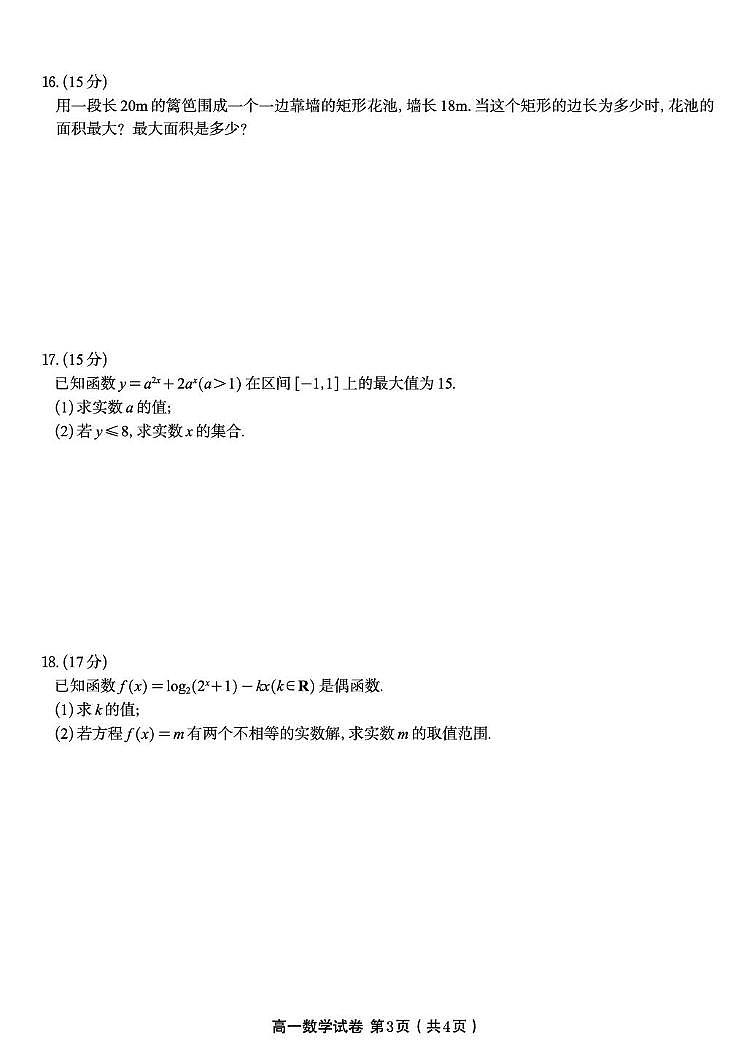 安徽皖江名校联盟2025-2026学年高一上学期12月联考数学试题及答案试卷及答案第3页