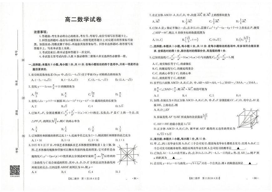 四川百校联考2025-2026学年高二上学期12月考试数学试题及答案第1页