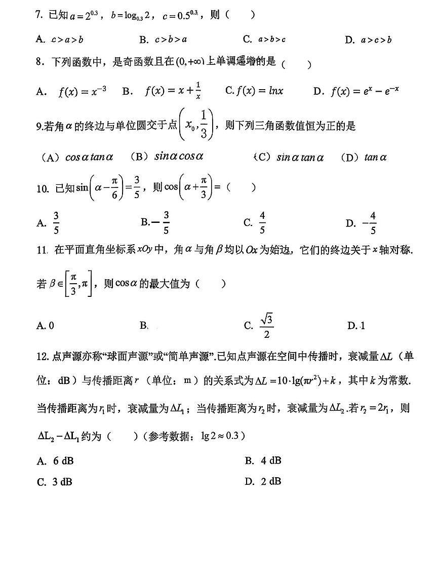 北京市平谷区第五中学2025-2026学年高一上学期12月月考数学试卷第2页