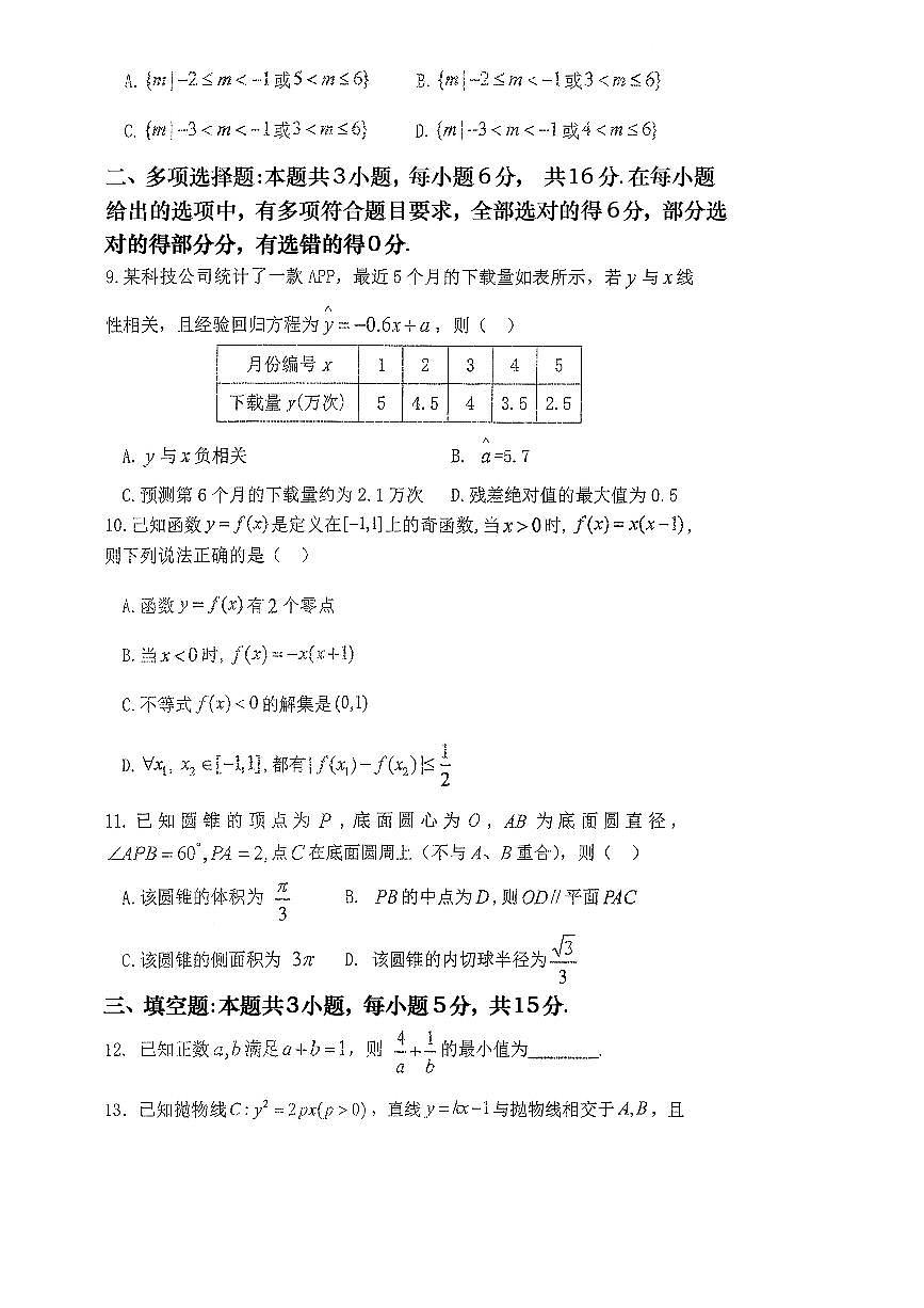 陕西省商洛市多校2025-2026学年高三上学期12月学情调研测试数学试卷第2页