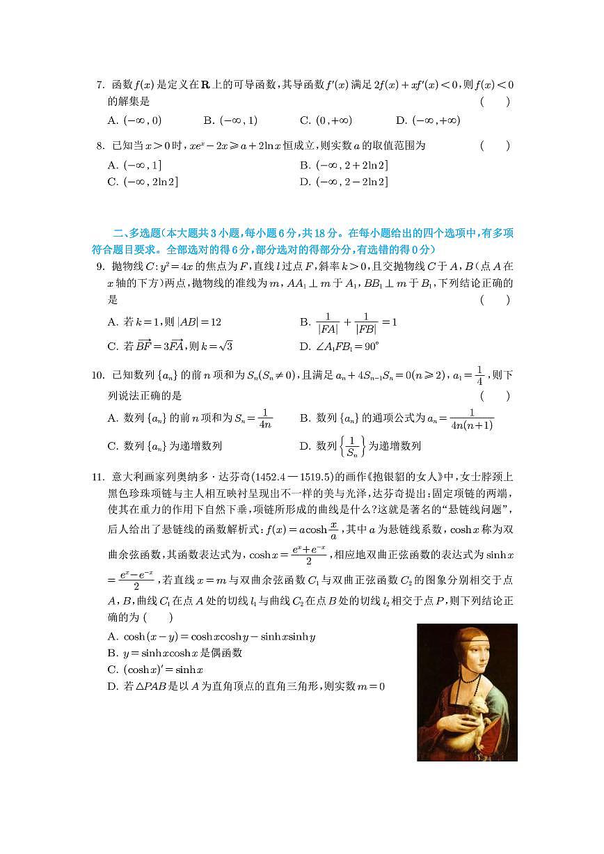 陕西省西安交通大学附属中学航天高级中学2025-2026学年高二上学期第二次月考数学试题第2页