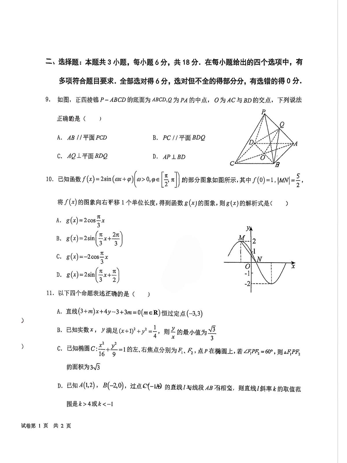 宁夏银川市唐徕中学2025-2026学年高三上学期12月月考数学试题第2页