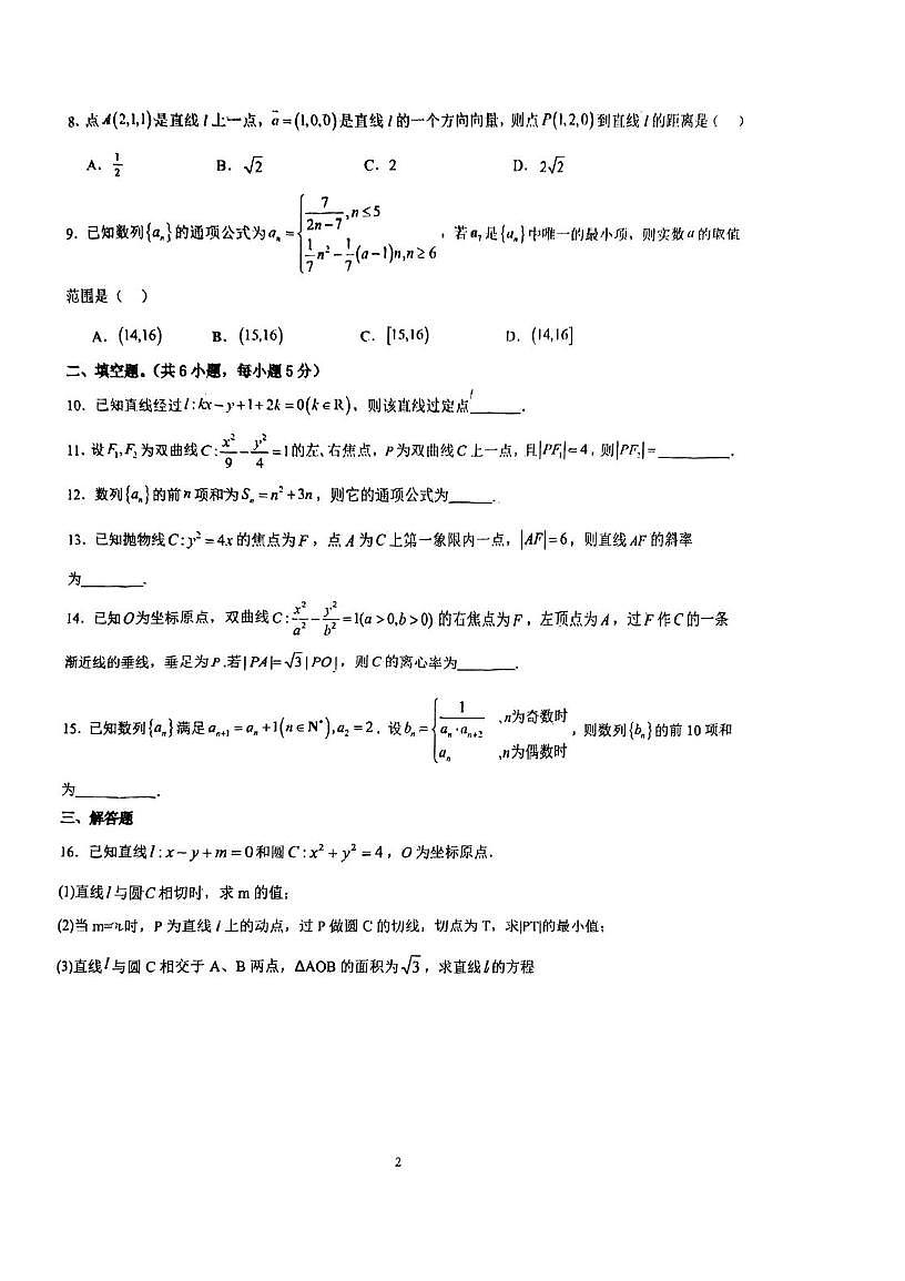 天津外国语大学附属滨海外国语学校2025-2026学年高二上学期12月练习数学试题第2页