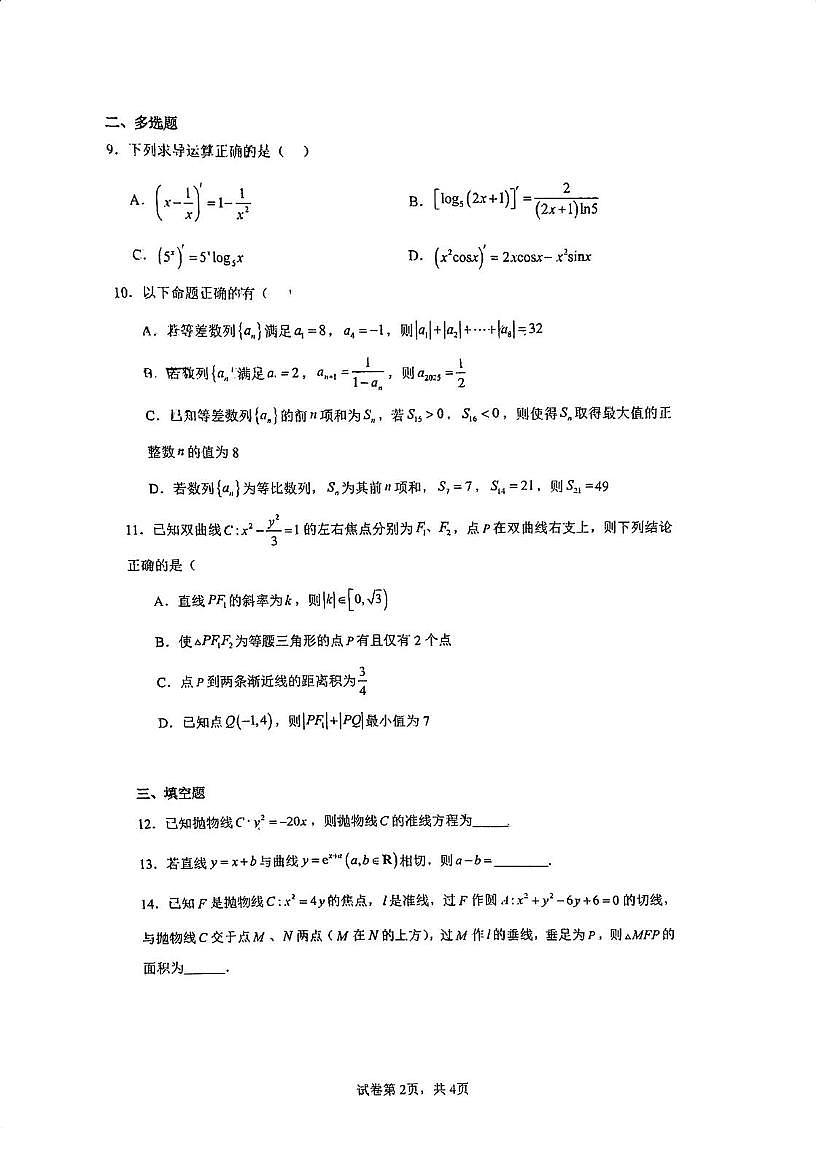 重庆市江北中学校2025-2026学年高二上学期12月月考数学试题第2页