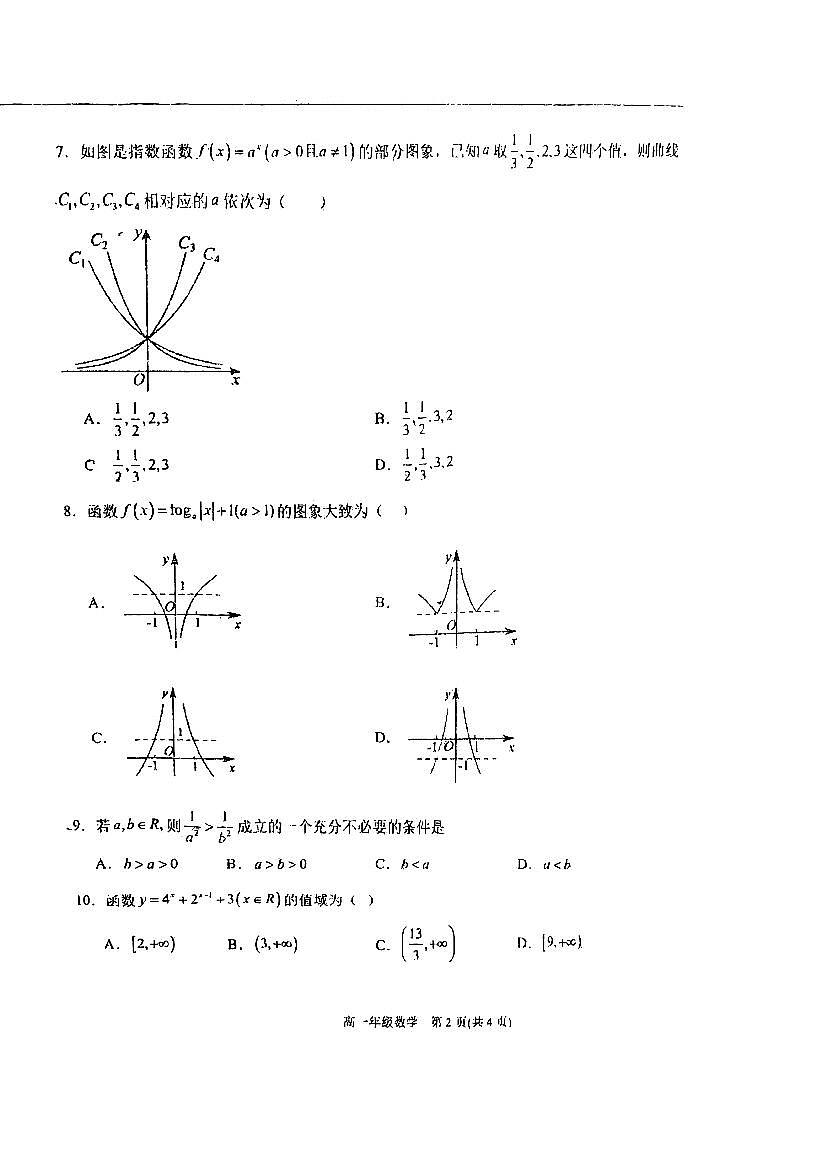 天津市滨海新区中新天津生态城第一中学2025-2026学年高一上学期第二次月考数学试卷第2页
