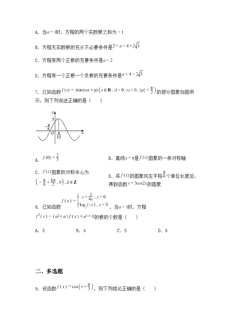 安徽省合肥市2025-2026学年高一上学期期末数学模拟试题（含答案解析）第2页