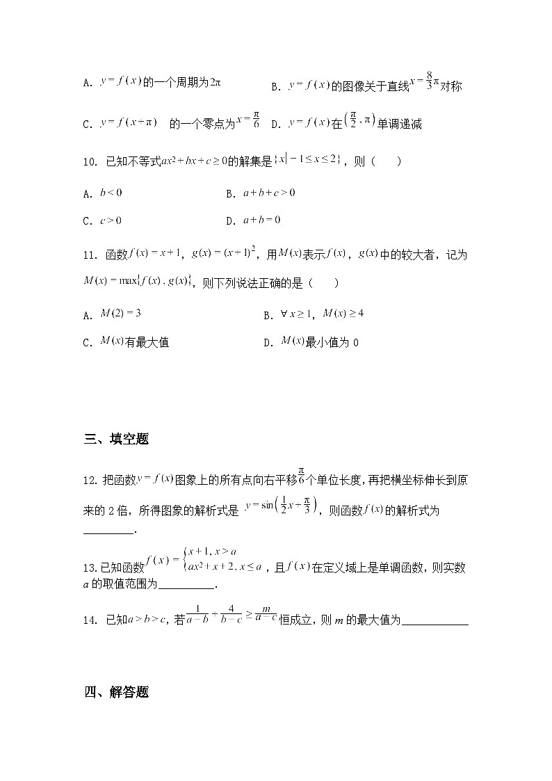 安徽省合肥市2025-2026学年高一上学期期末数学模拟试题（含答案解析）第3页