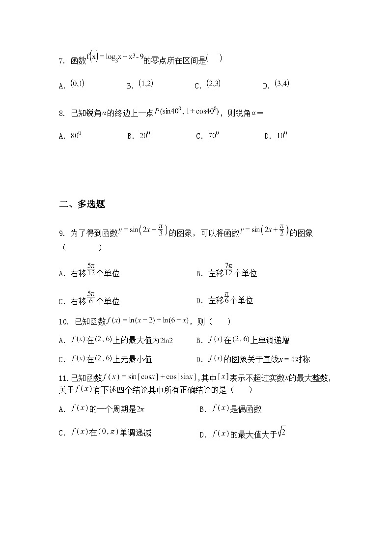 福建省莆田第六中学2024-2025学年高一上学期期末考试数学试卷（含答案解析）第2页