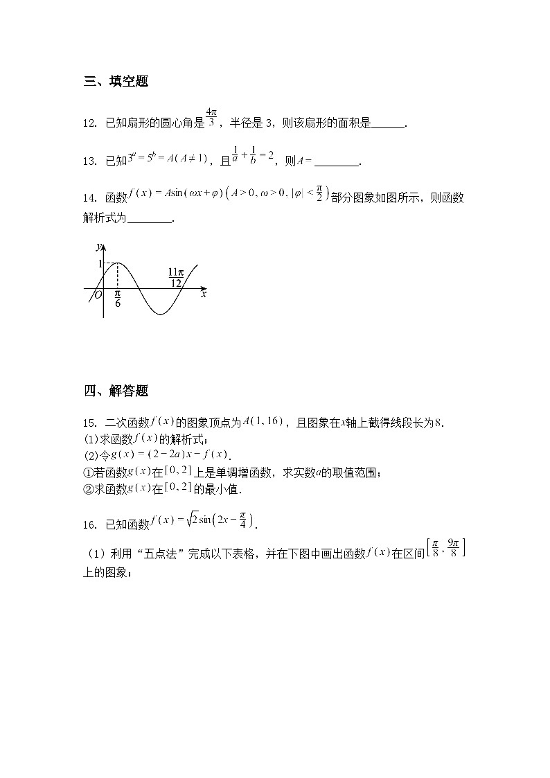 福建省莆田第六中学2024-2025学年高一上学期期末考试数学试卷（含答案解析）第3页