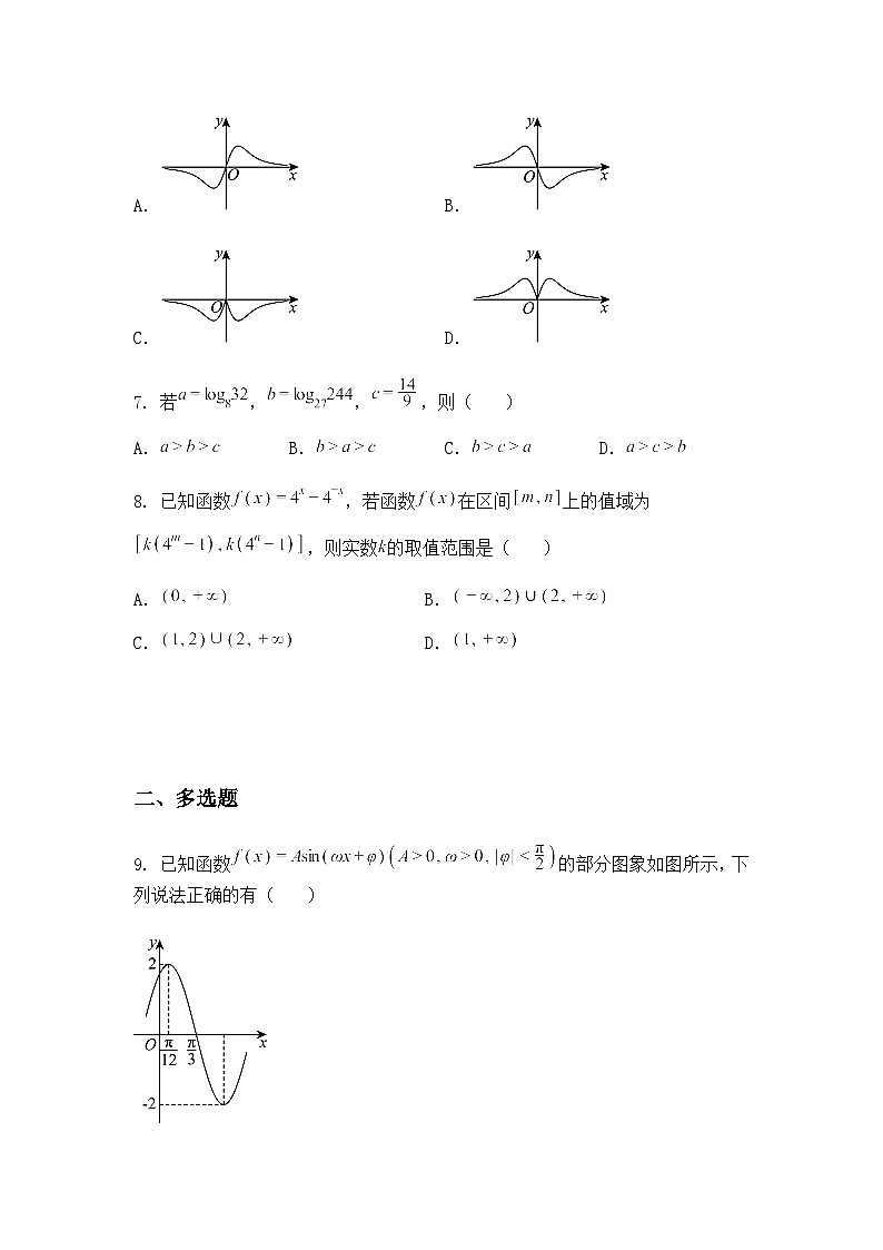 福建省莆田第五中学2024-2025学年高一上学期期末考试数学试卷（含答案解析）第2页