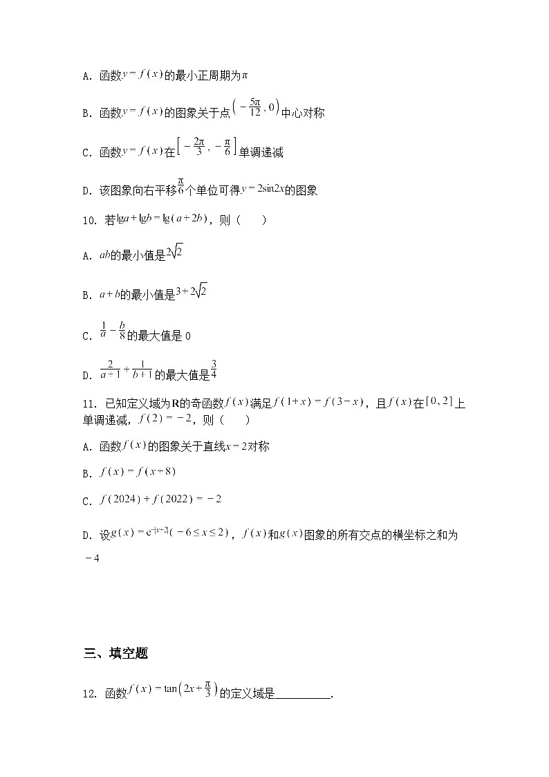 福建省莆田第五中学2024-2025学年高一上学期期末考试数学试卷（含答案解析）第3页