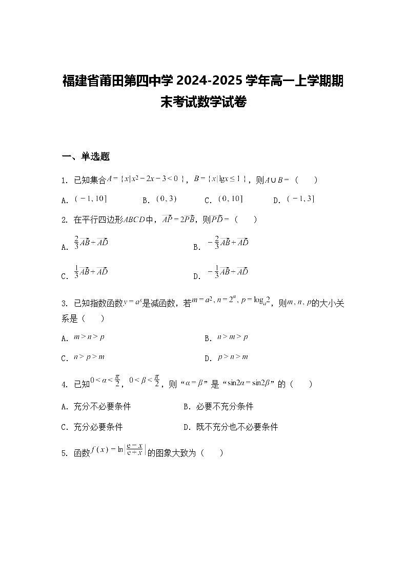 福建省莆田第四中学2024-2025学年高一上学期期末考试数学试卷（含答案解析）第1页