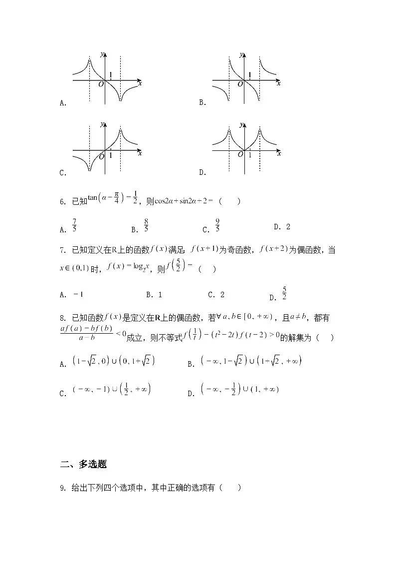 福建省莆田第四中学2024-2025学年高一上学期期末考试数学试卷（含答案解析）第2页