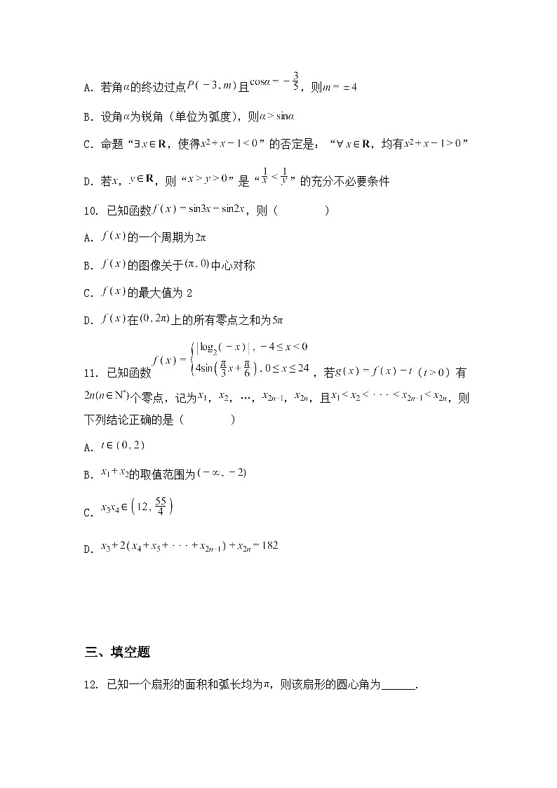 福建省莆田第四中学2024-2025学年高一上学期期末考试数学试卷（含答案解析）第3页