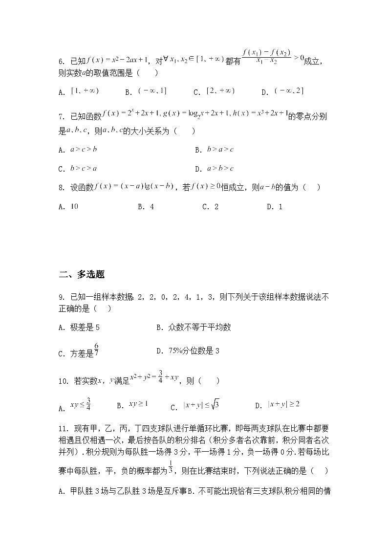 辽宁省辽阳市集美中学2025-2026学年高一上学期期末模拟数学试卷（含答案解析）第2页