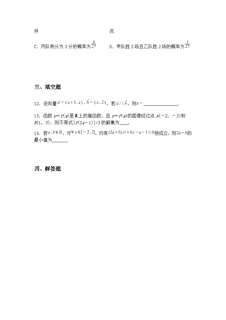 辽宁省辽阳市集美中学2025-2026学年高一上学期期末模拟数学试卷（含答案解析）第3页