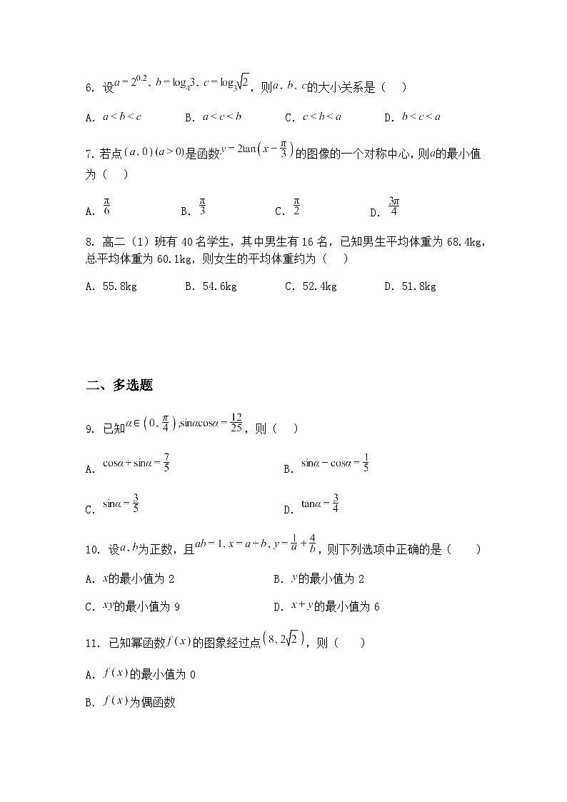 甘肃省甘南藏族自治州临潭县第二中学2025-2026学年高一上学期数学期末考试模拟卷A（含答案解析）第2页