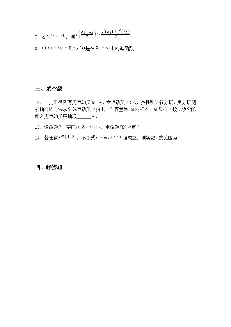 甘肃省甘南藏族自治州临潭县第二中学2025-2026学年高一上学期数学期末考试模拟卷A（含答案解析）第3页