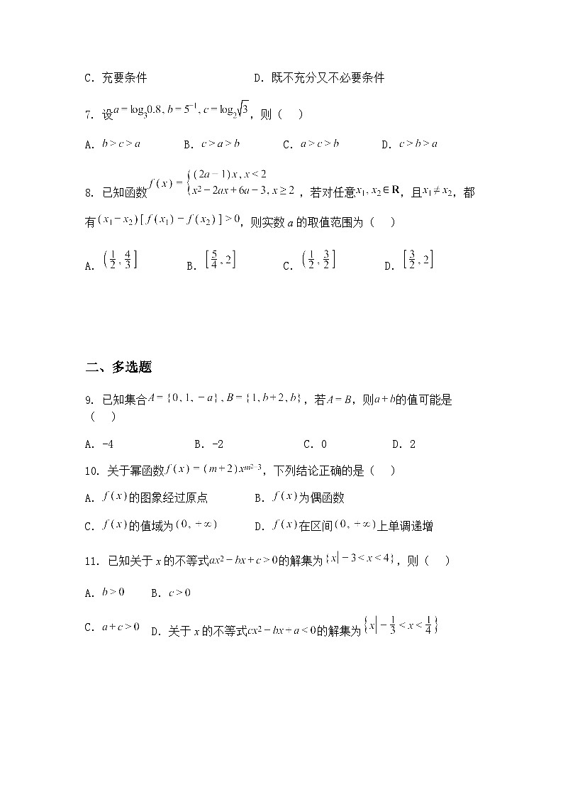 西藏自治区拉萨市2025-2026学年高一上学期期末数学试题（含答案解析）第2页