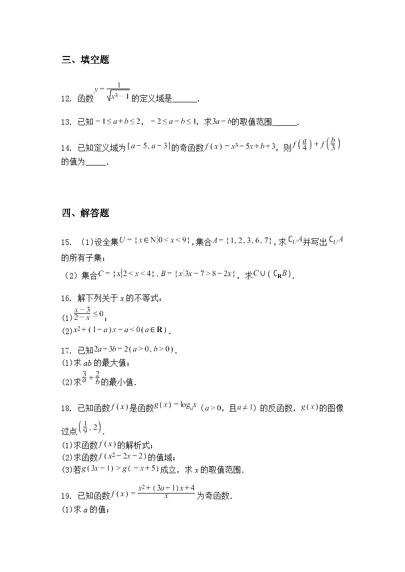 西藏自治区拉萨市2025-2026学年高一上学期期末数学试题（含答案解析）第3页