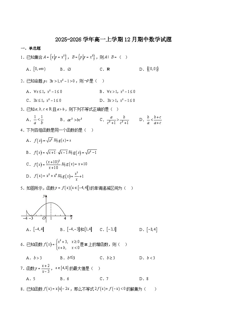 四川省成都市重点高中2025-2026学年高一上学期12月期中考试试题 数学（含答案）第1页