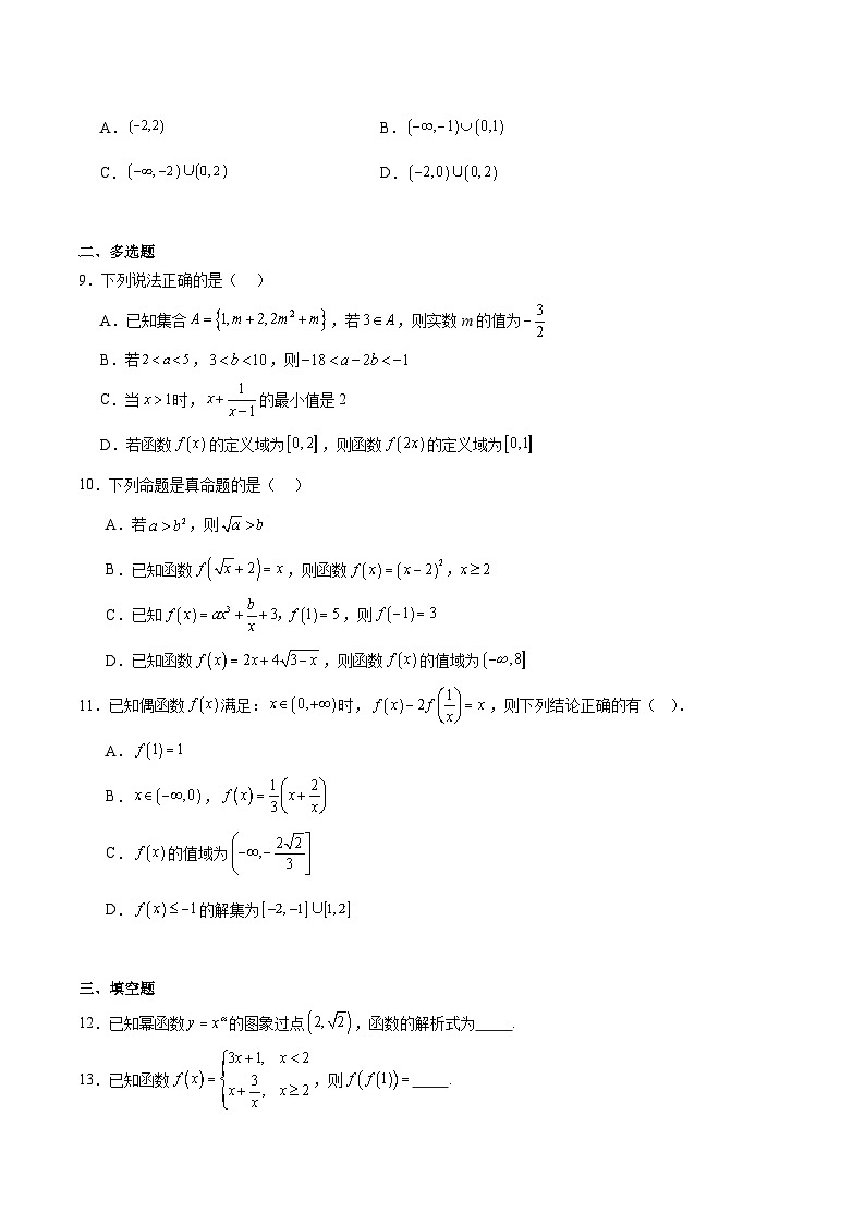 四川省成都市重点高中2025-2026学年高一上学期12月期中考试试题 数学（含答案）第2页