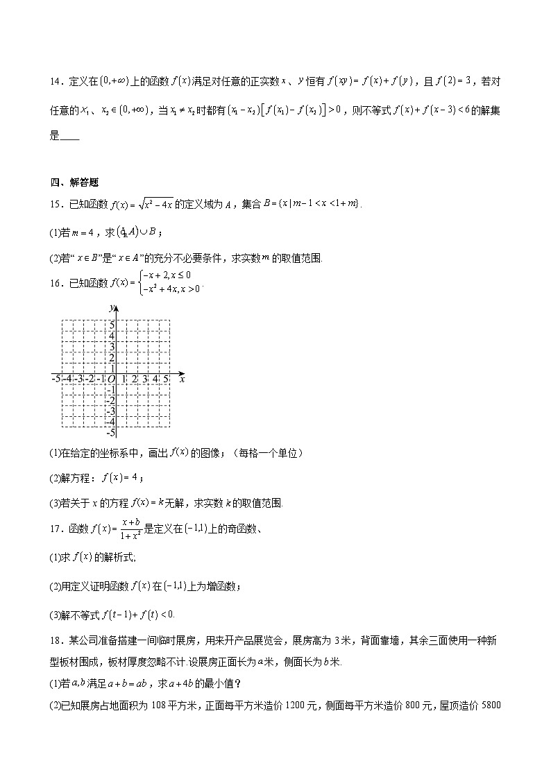 四川省成都市重点高中2025-2026学年高一上学期12月期中考试试题 数学（含答案）第3页