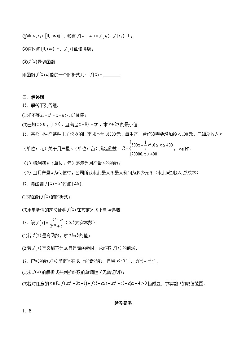 山东省枣庄市重点高中2025-2026学年高一上学期12月期中质量检测 数学试卷（含答案）第3页