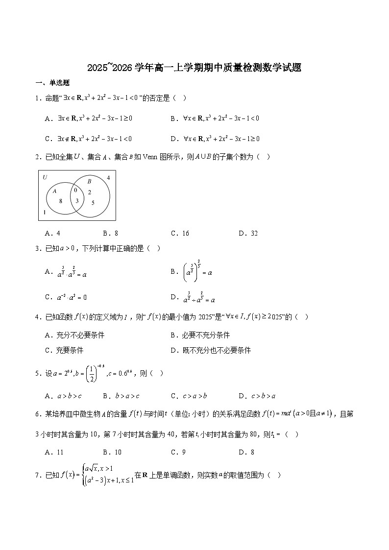 安徽省部分重点高中2025-2026学年高一上学期11月期中质量检测 数学试卷（含答案）第1页