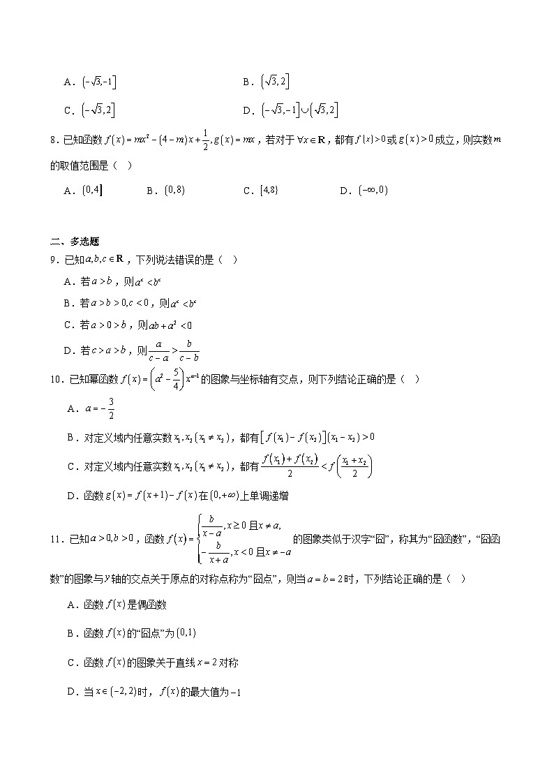 安徽省部分重点高中2025-2026学年高一上学期11月期中质量检测 数学试卷（含答案）第2页