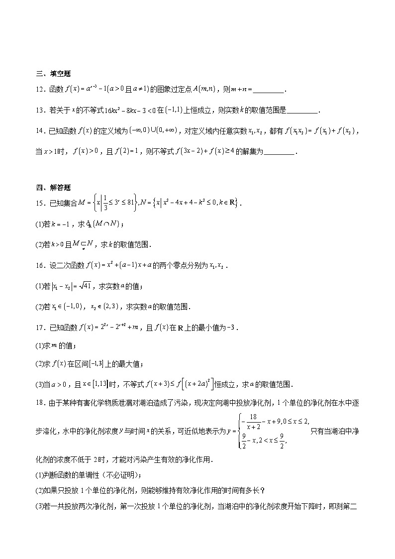 安徽省部分重点高中2025-2026学年高一上学期11月期中质量检测 数学试卷（含答案）第3页