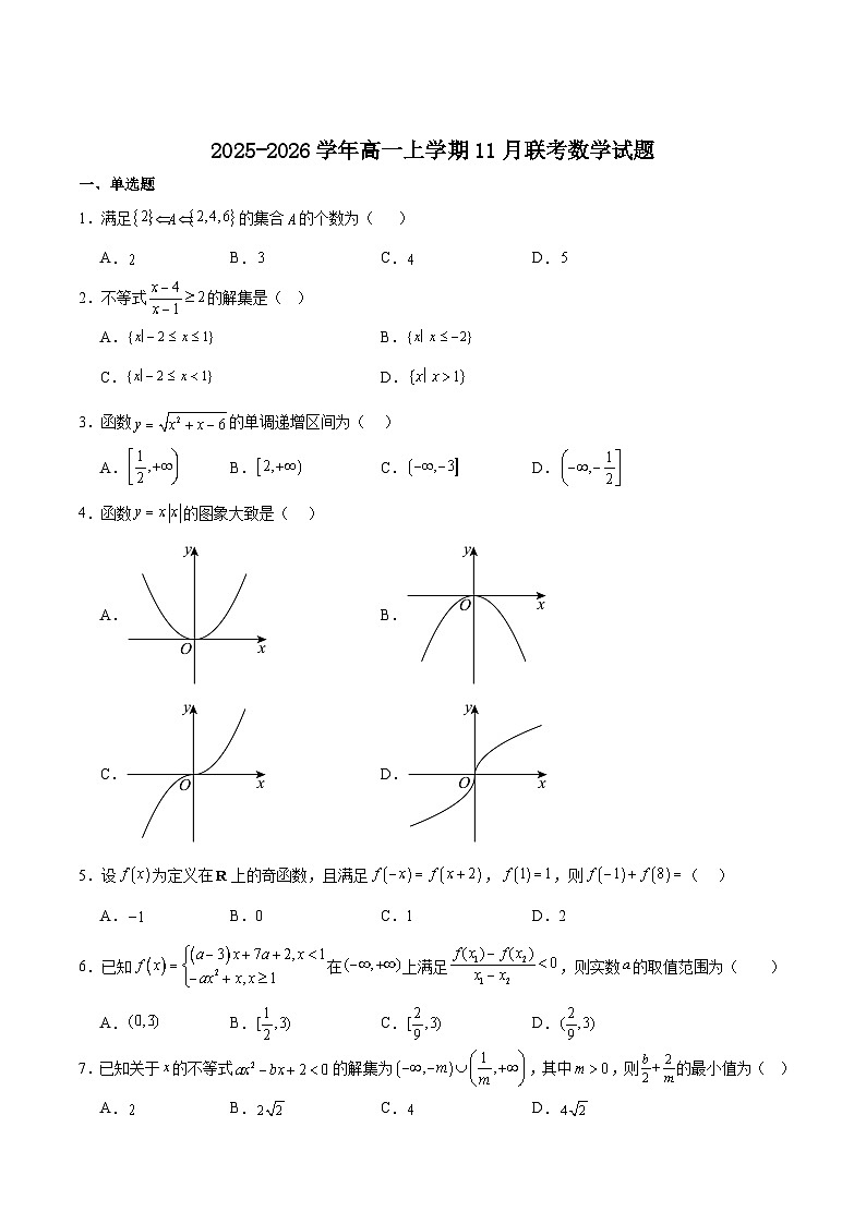 山东省德州市五校2025-2026学年高一上学期11月期中联考试题 数学(含答案）第1页
