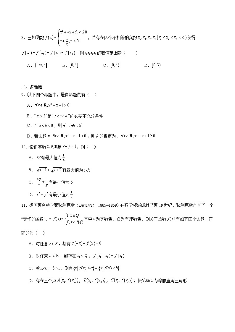 山东省德州市五校2025-2026学年高一上学期11月期中联考试题 数学(含答案）第2页