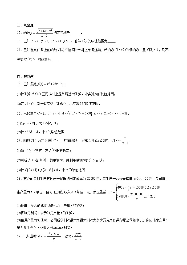 山东省德州市五校2025-2026学年高一上学期11月期中联考试题 数学(含答案）第3页