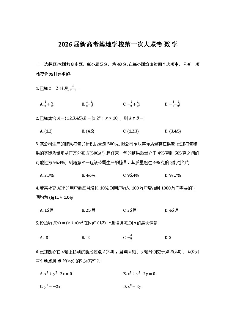 江苏省2026届基地学校大联考原卷第1页