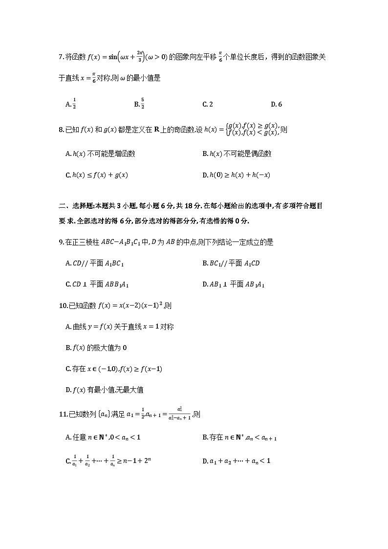 江苏省2026届基地学校大联考原卷第2页