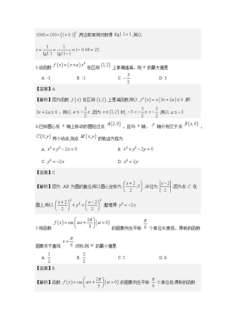 江苏省基地学校2026届高三上学期第一次大联考数学试题与解析第2页