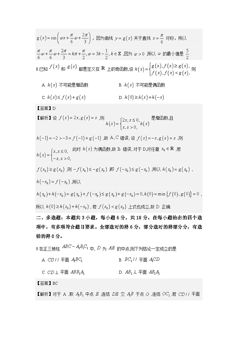 江苏省基地学校2026届高三上学期第一次大联考数学试题与解析第3页
