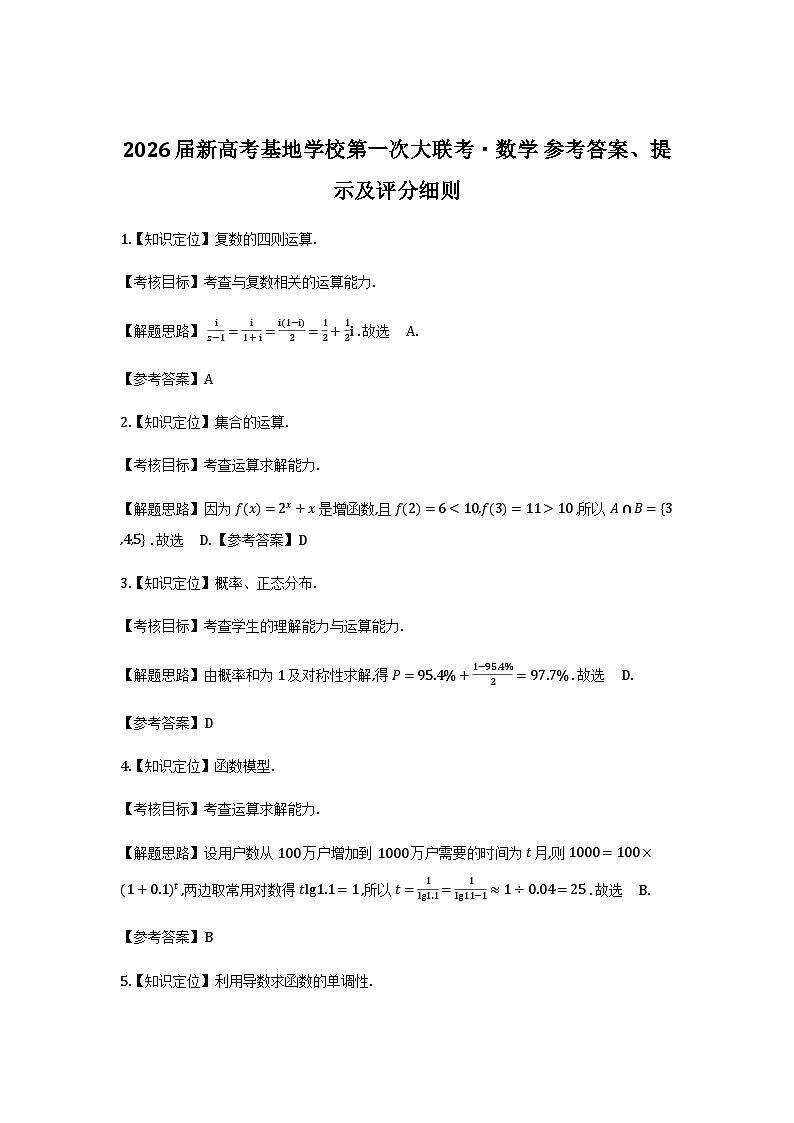 江苏省2026届基地学校大联考答案第1页