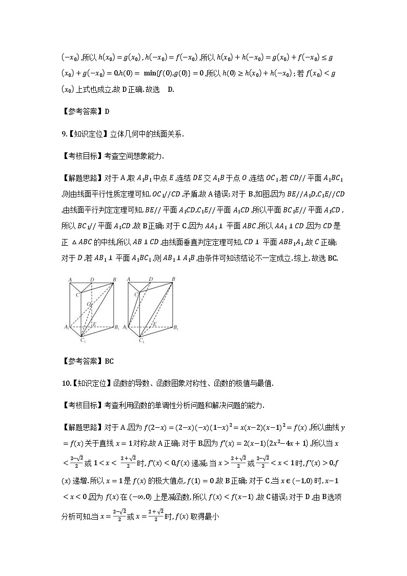 江苏省2026届基地学校大联考答案第3页