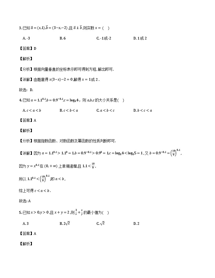 辽宁省鞍山市部分学校2025-2026学年高三上学期12月月考数学试题详细解析第2页