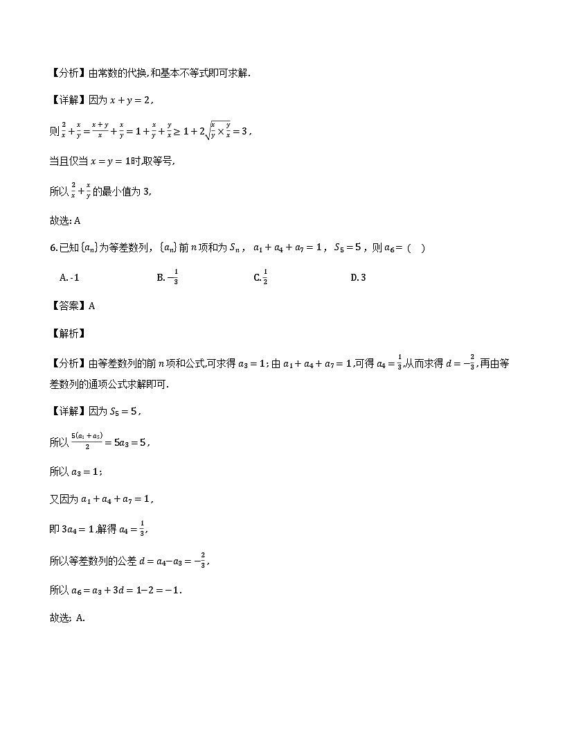 辽宁省鞍山市部分学校2025-2026学年高三上学期12月月考数学试题详细解析第3页