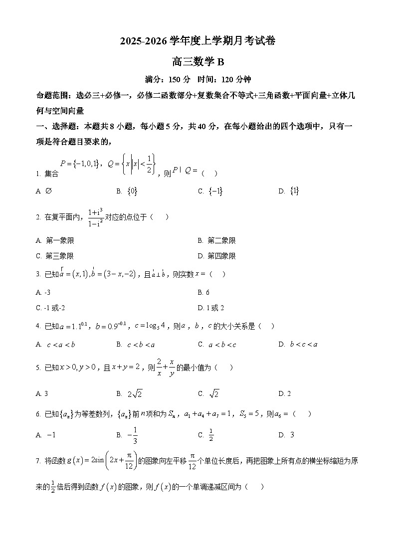 辽宁省鞍山市部分学校2025-2026学年高三上学期12月月考数学试题第1页