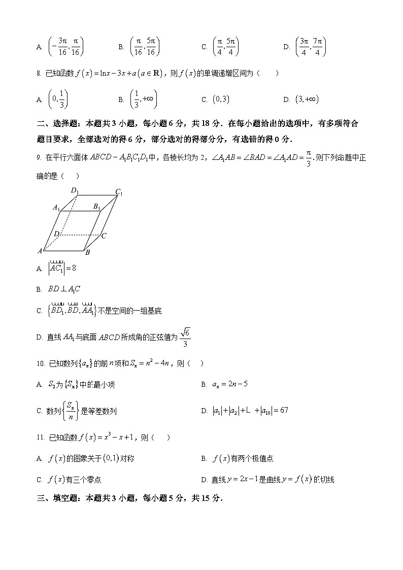 辽宁省鞍山市部分学校2025-2026学年高三上学期12月月考数学试题第2页