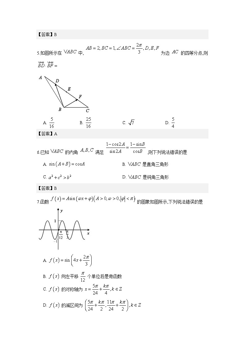 中学生标准学术能力（TDA）诊断性测试2025-2026学年高三上学期12月测试数学试题与解析第2页