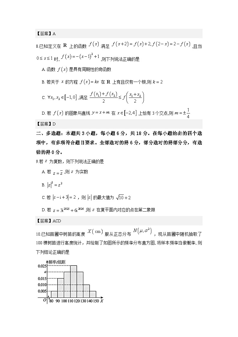 中学生标准学术能力（TDA）诊断性测试2025-2026学年高三上学期12月测试数学试题与解析第3页